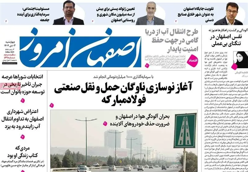 اخبار استان اصفهان , اخبار اصفهان , 