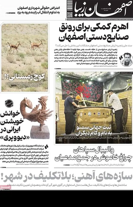 اخبار استان اصفهان , اخبار اصفهان , 