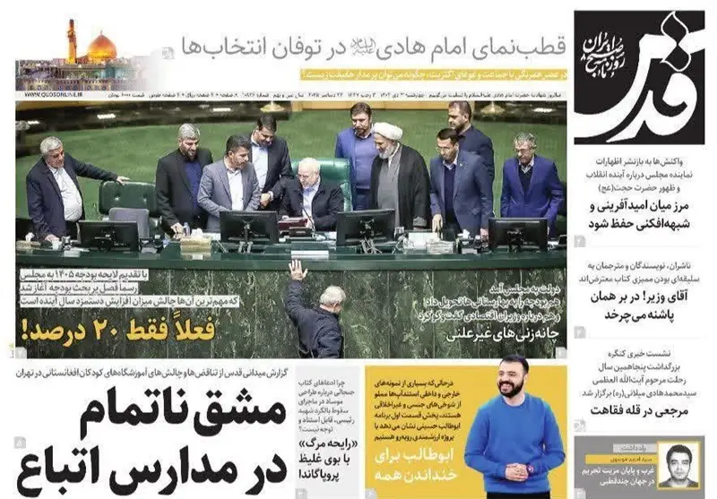 مشهد مقدس , اخبار مشهد , خراسان رضوی , اخبار استان خراسان رضوی , 