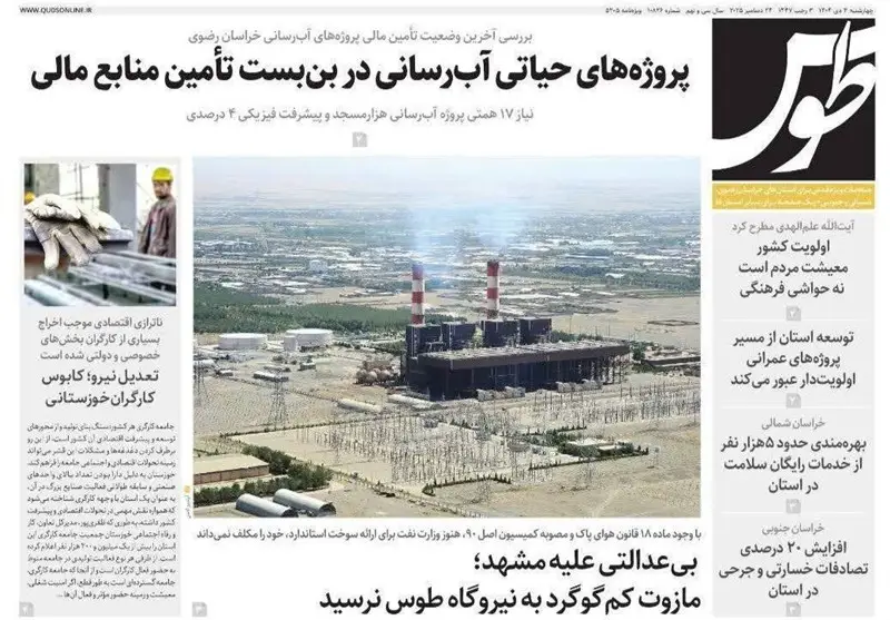 مشهد مقدس , اخبار مشهد , خراسان رضوی , اخبار استان خراسان رضوی , 