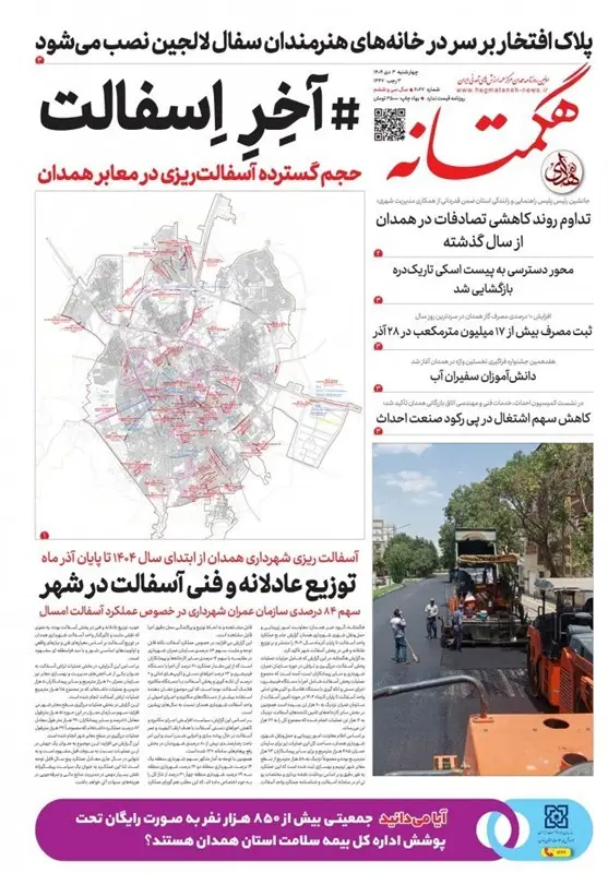 اخبار استان همدان , 