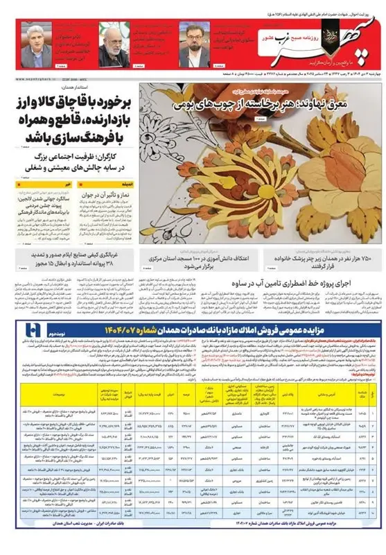 اخبار استان همدان , 