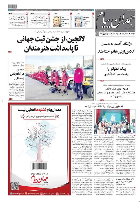 اخبار استان همدان , 