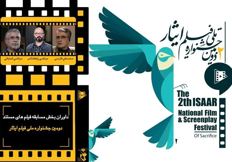 مرتضی شعبانی به هیئت داوران جشنواره ملی فیلم ایثار پیوست؛ چه انتظاری از داوری او داریم؟