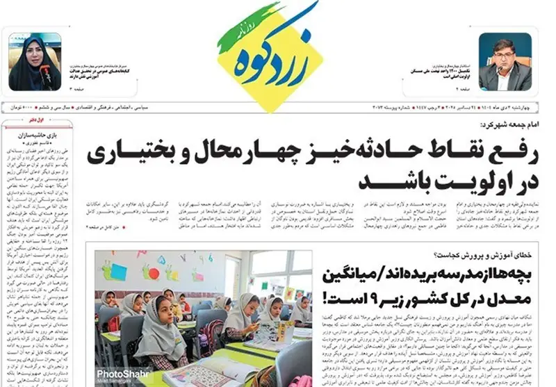 اخبار استان چهارمحال و بختیاری , 