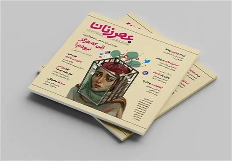 شماره دوم مجله عصر زنان منتشر شد؛ اینستاگرام چگونه هویت زن ایرانی را زیر سوال برد؟