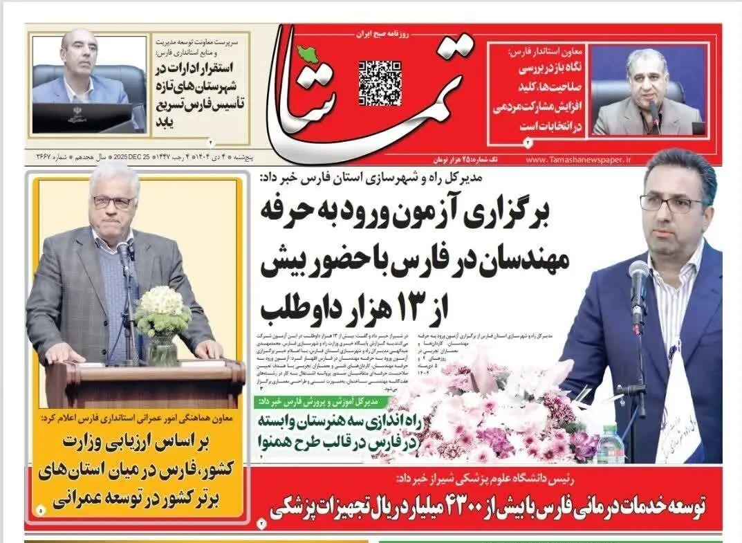 اخبار شیراز , اخبار استان فارس , 