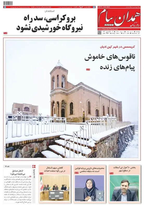 اخبار استان همدان , 