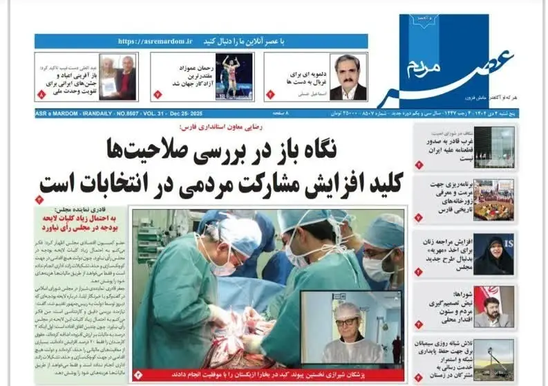 اخبار شیراز , اخبار استان فارس , 