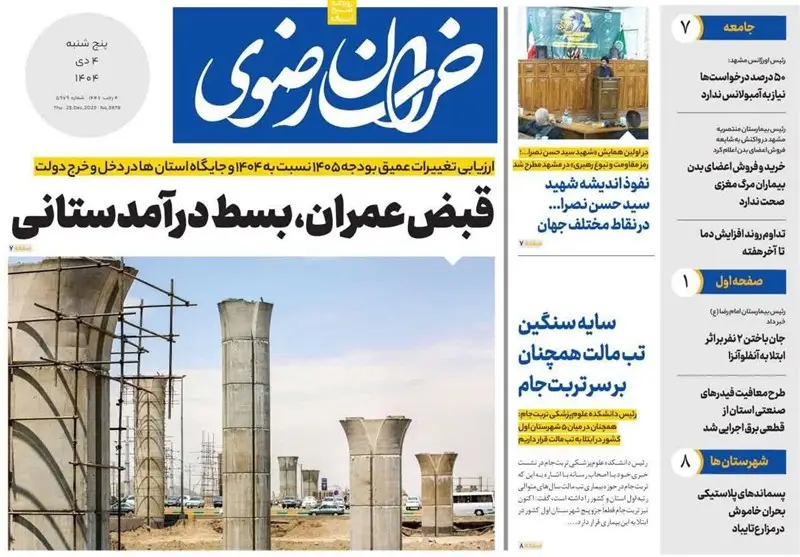 مشهد مقدس , اخبار مشهد , خراسان رضوی , اخبار استان خراسان رضوی , 