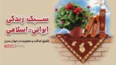 «کاروان زندگی»؛ مهارتی نو برای زندگی اسلامی ایرانی که همه باید بشناسند!
