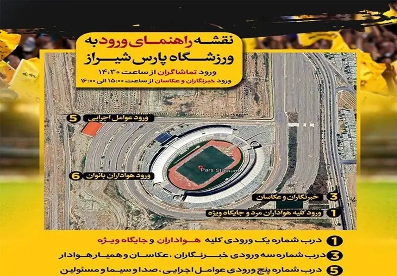 ورود به ورزشگاه پارس فقط با بلیت الکترونیکی؛ قوانین جدید برای هواداران اعلام شد!