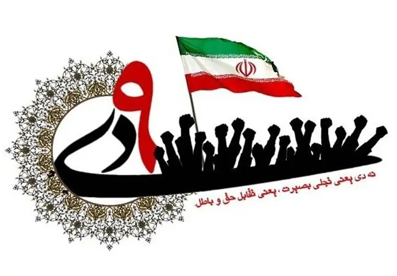 بیانیه بسیج اساتید به‌مناسبت 9 دی