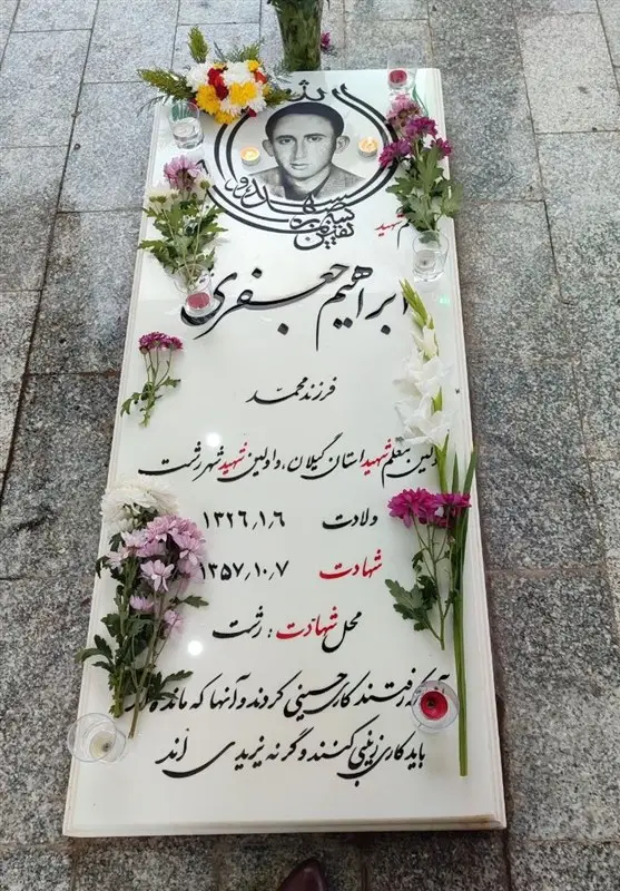 شهدای دفاع مقدس , اخبار استان گیلان , 