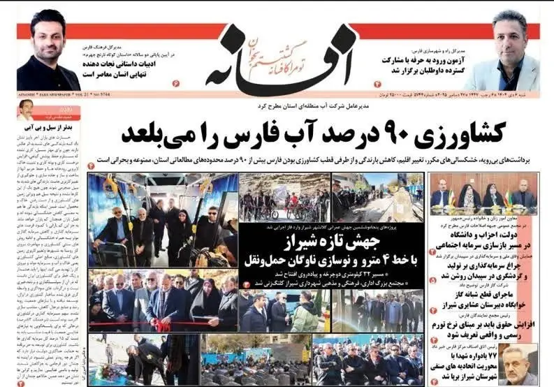 اخبار شیراز , اخبار استان فارس , 