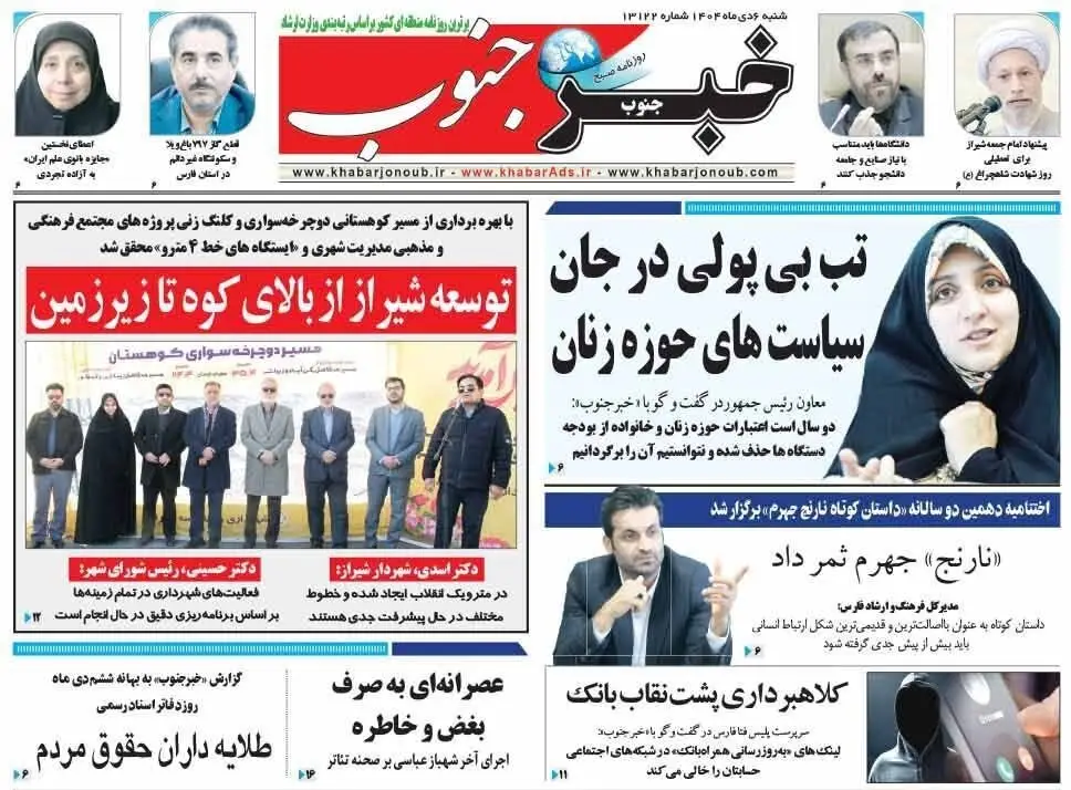 اخبار شیراز , اخبار استان فارس , 