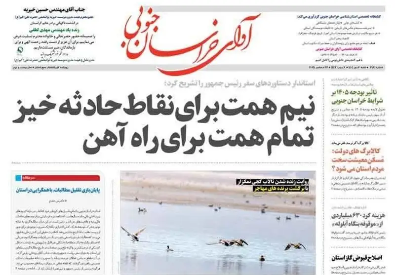 رسانه , نمایشگاه مطبوعات و خبرگزاری‌ها , اخبار استان خراسان جنوبی , 