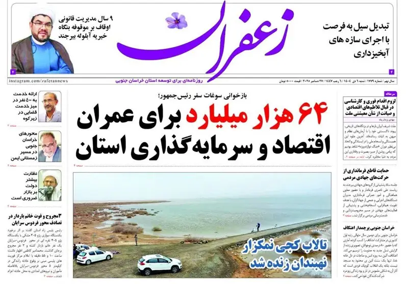 رسانه , نمایشگاه مطبوعات و خبرگزاری‌ها , اخبار استان خراسان جنوبی , 