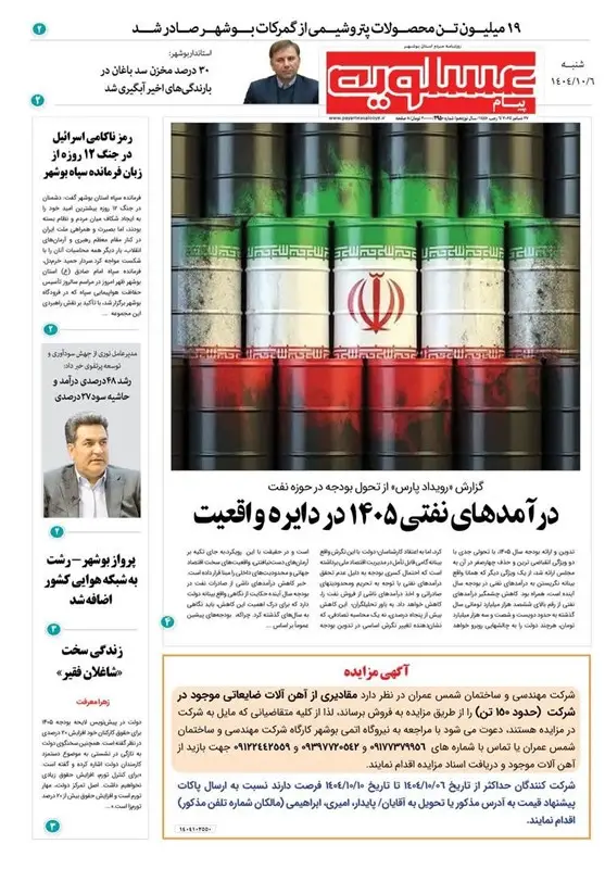 جشنواره مطبوعات و خبرگزاری‌ها , اخبار استان بوشهر , اخبار بوشهر , 