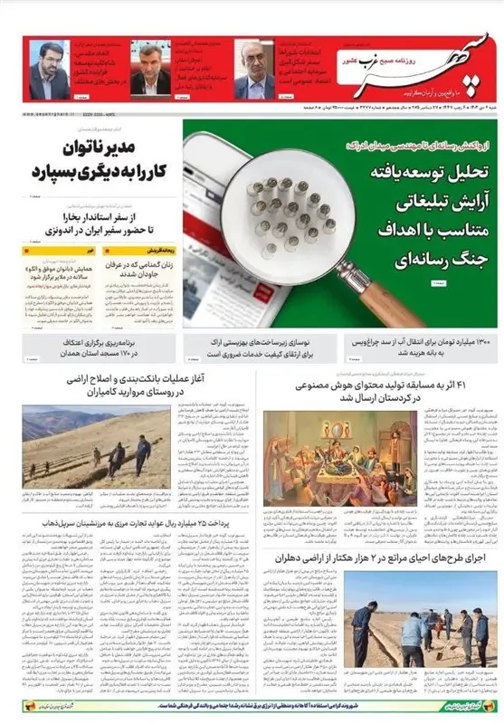 اخبار استان همدان , 