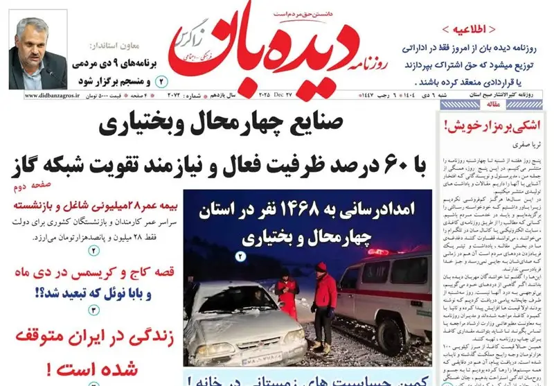 اخبار استان چهارمحال و بختیاری , 