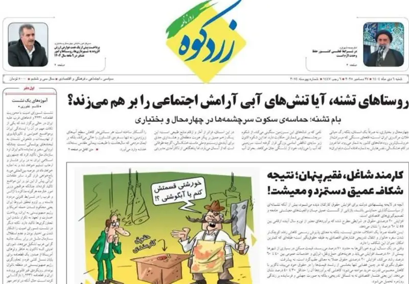 اخبار استان چهارمحال و بختیاری , 