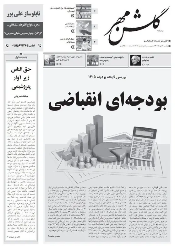 اخبار استان گلستان , 