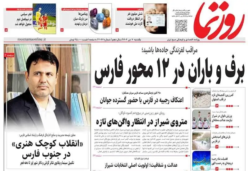 اخبار شیراز , 