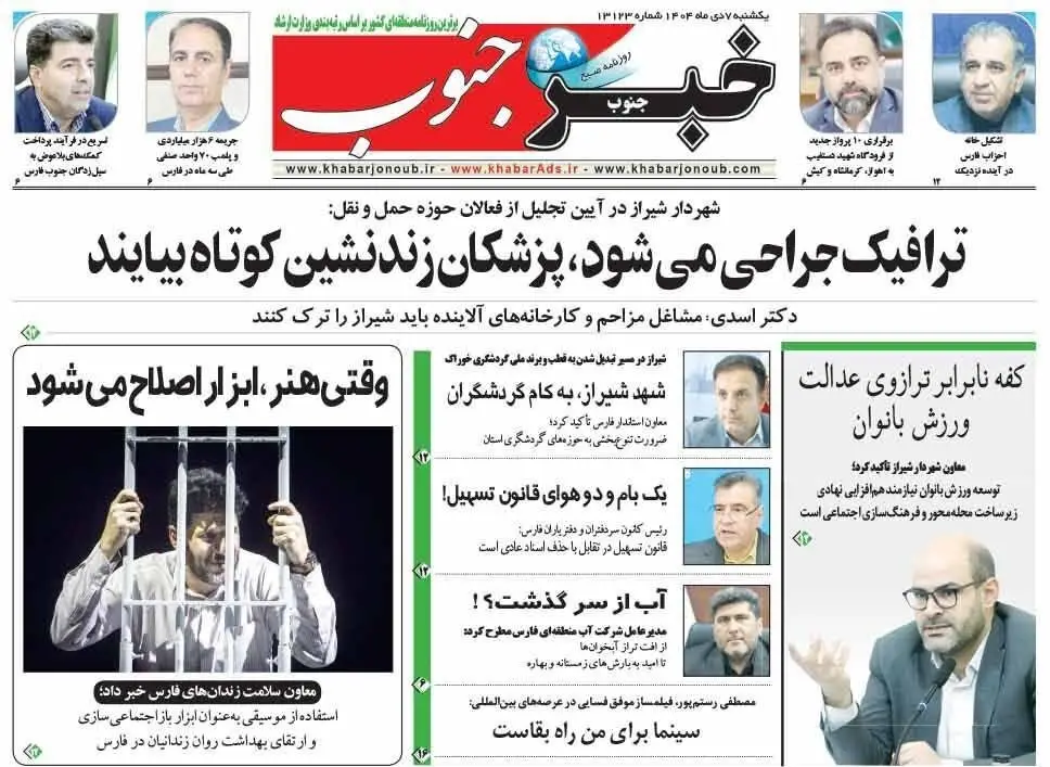 اخبار شیراز , 