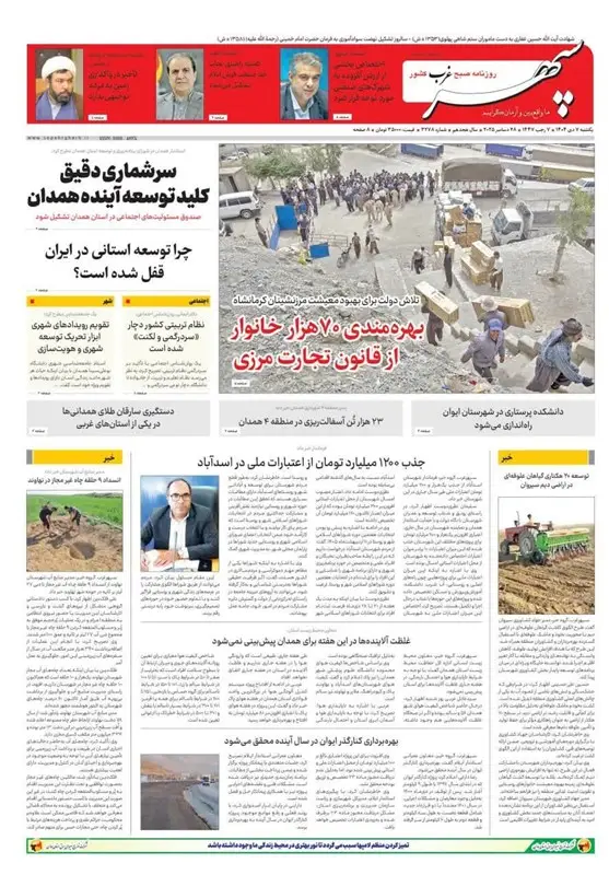 اخبار استان همدان , 