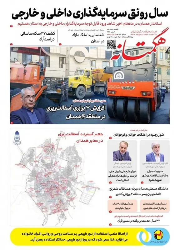 اخبار استان همدان , 