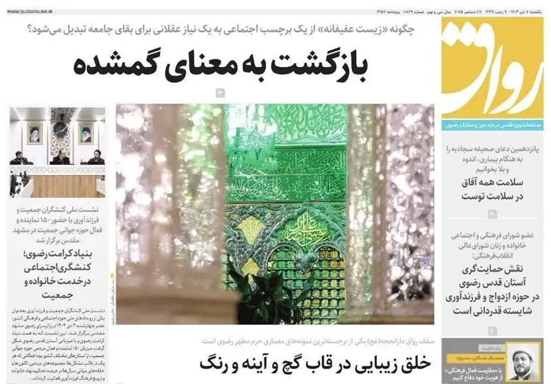 مشهد مقدس , اخبار مشهد , خراسان رضوی , اخبار استان خراسان رضوی , 