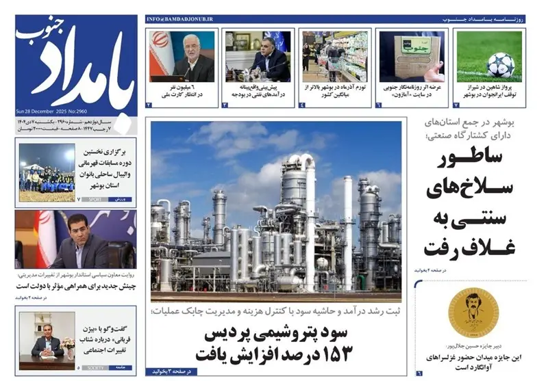 جشنواره مطبوعات و خبرگزاریها , اخبار استان بوشهر , اخبار بوشهر ,