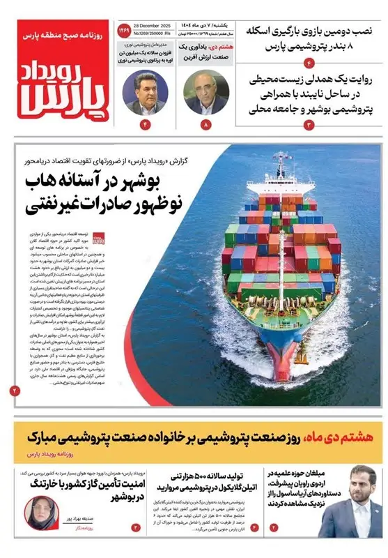 جشنواره مطبوعات و خبرگزاریها , اخبار استان بوشهر , اخبار بوشهر ,