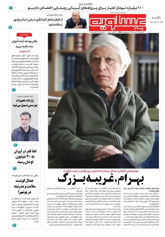 جشنواره مطبوعات و خبرگزاریها , اخبار استان بوشهر , اخبار بوشهر ,