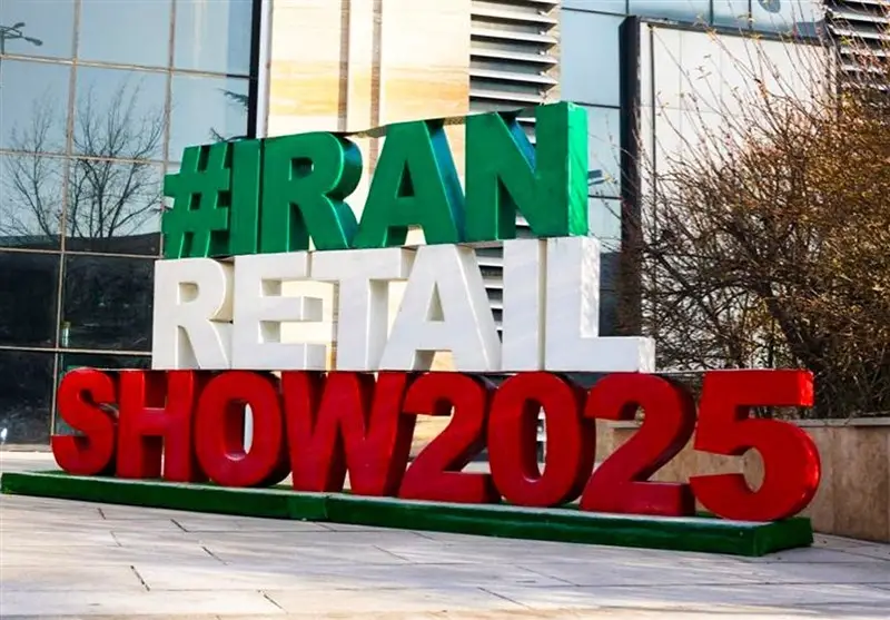 هفتمین نمایشگاه ایران‌ریتیل‌شو برگزار شد