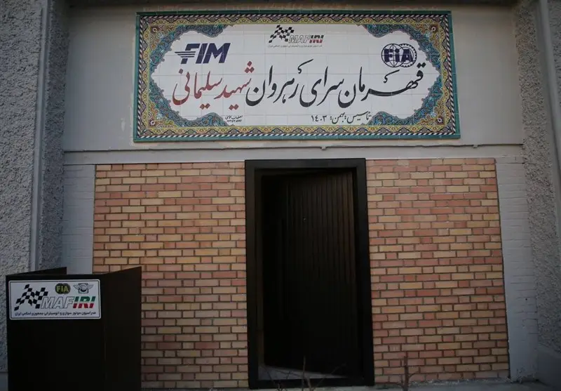 نام شهید سلیمانی؛ امانت ملی در خانه ورزشکاران