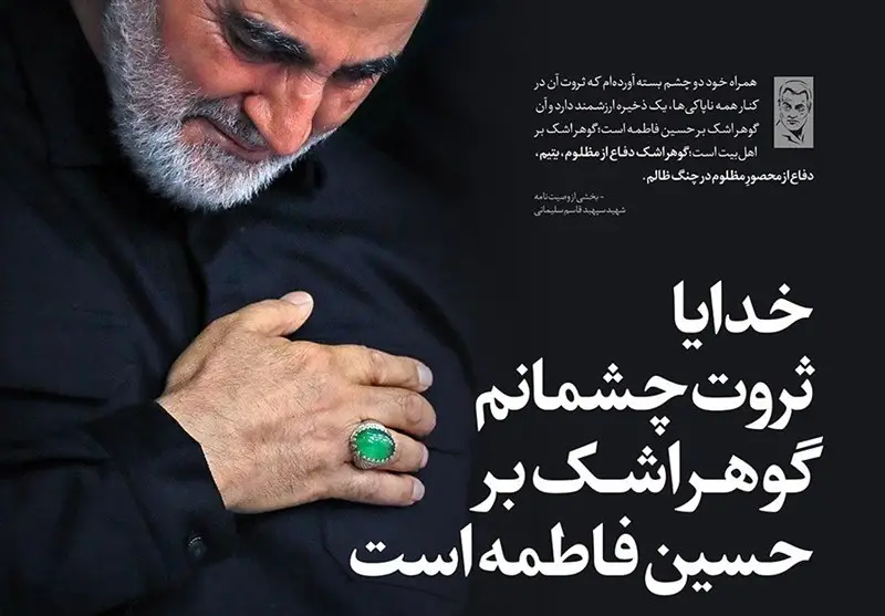 شرایط وفاق سیاسی در وصیت‌نامه شهید سلیمانی