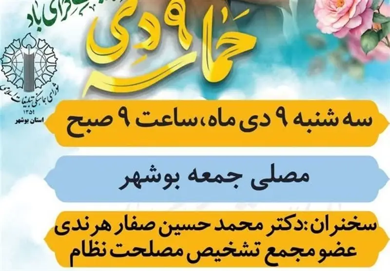 9 دی نماد بصیرت و وفاداری ملت ایران به آرمان‌های انقلاب است