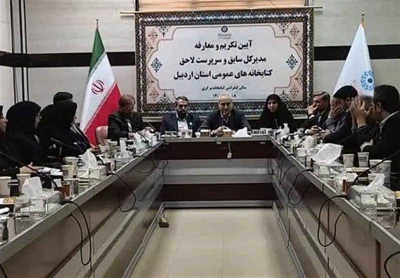 اخبار استان اردبیل , نهاد کتابخانه‌ها , کتاب , تودیع و معارفه , 