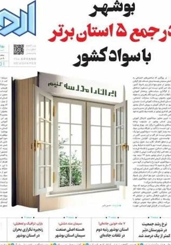 اخبار استان بوشهر , جشنواره مطبوعات و خبرگزاری‌ها , استانداری بوشهر , 