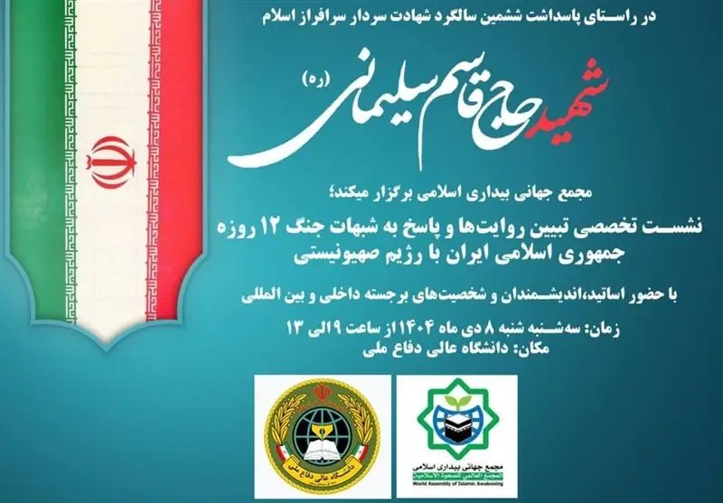 جنگ تحمیلی 12 روزه رژیم صهیونیستی علیه ایران ,