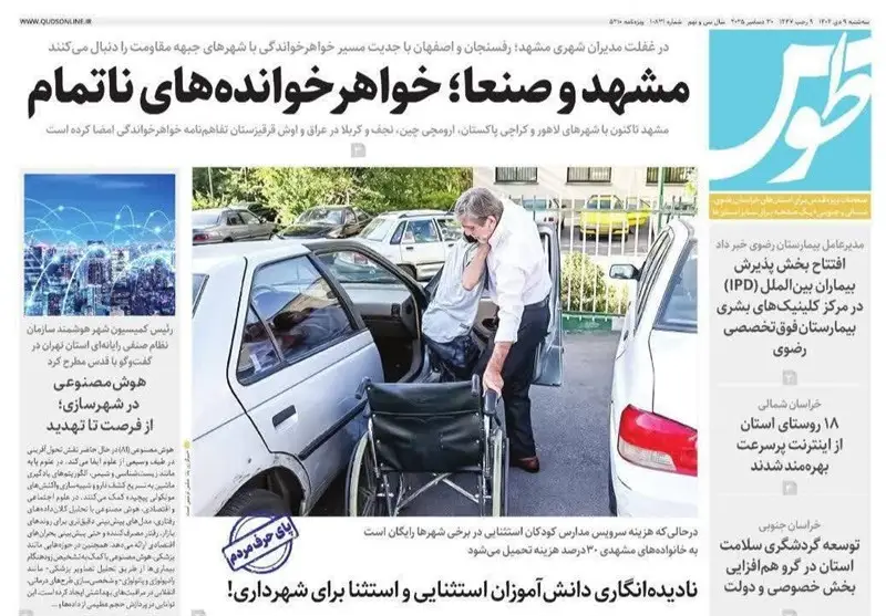 اخبار مشهد , مشهد مقدس , خراسان رضوی , اخبار استان خراسان رضوی , 