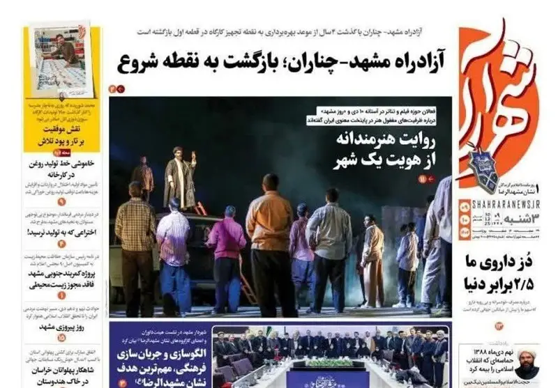 اخبار مشهد , مشهد مقدس , خراسان رضوی , اخبار استان خراسان رضوی , 