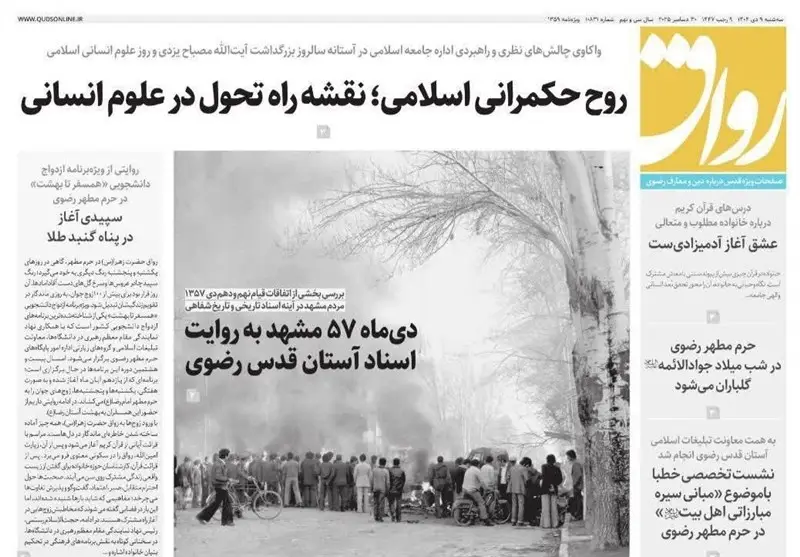 اخبار مشهد , مشهد مقدس , خراسان رضوی , اخبار استان خراسان رضوی , 