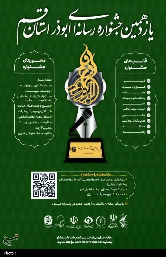 بسیج صدا و سیما , آیتالله سید علی خامنهای , رسانه , اخبار استان قم ,