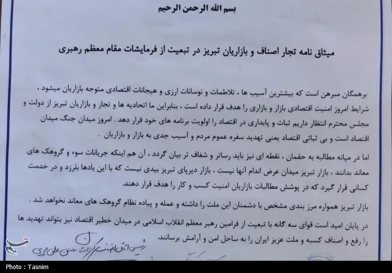 مرزبندی بازاریان تبریز با جریان‌های معاند؛ ثبات اقتصادی مطالبه فوری بازار