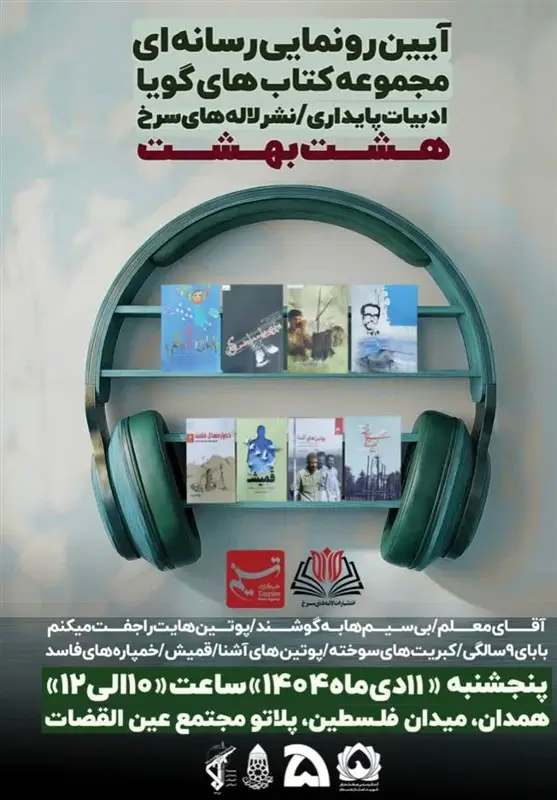 اخبار استان همدان ,