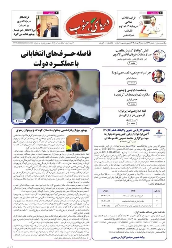 جشنواره مطبوعات و خبرگزاری‌ها , اخبار استان بوشهر , اخبار بوشهر , 