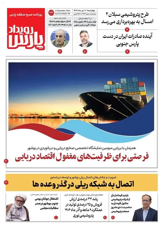 جشنواره مطبوعات و خبرگزاری‌ها , اخبار استان بوشهر , اخبار بوشهر , 